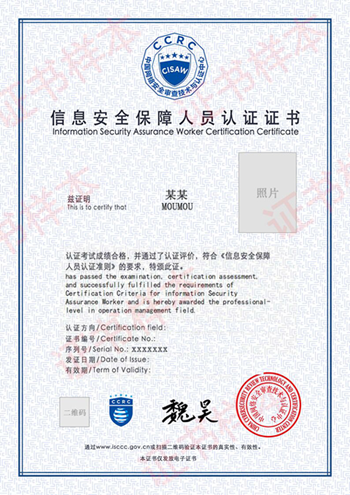 CISAW證書樣本